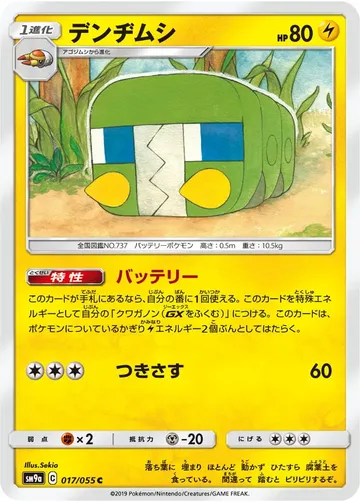 デンヂムシ 17 ¥73