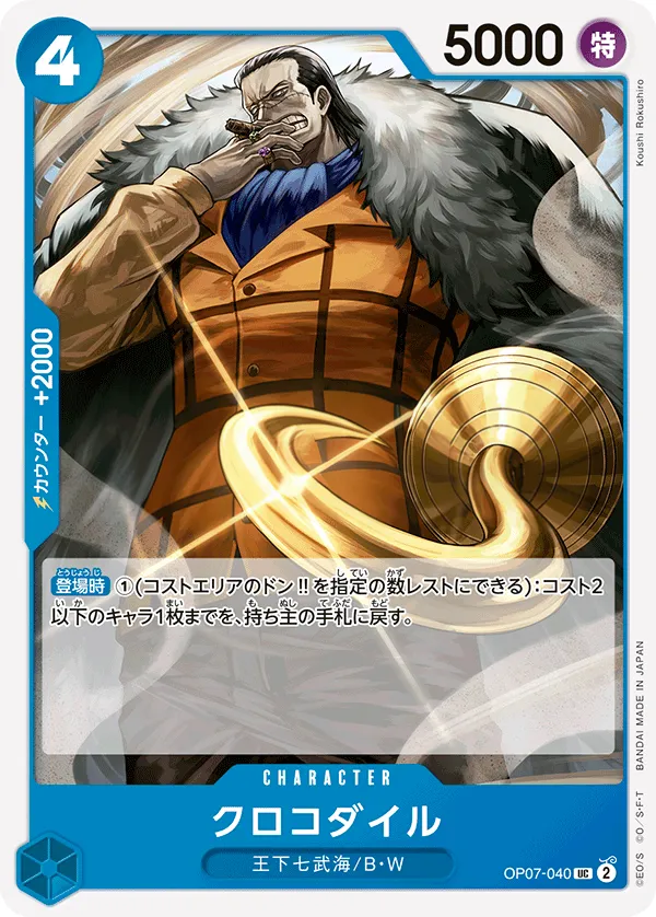 Front of クロコダイル OP07-040 · Reprint, 500年後の未来 Japanese