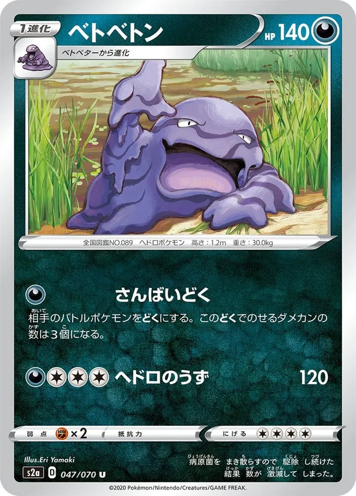 爆炎ウォーカー 일본판 ベトベトン 47 카드 앞면