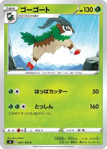 ゴーゴート 7 ¥24