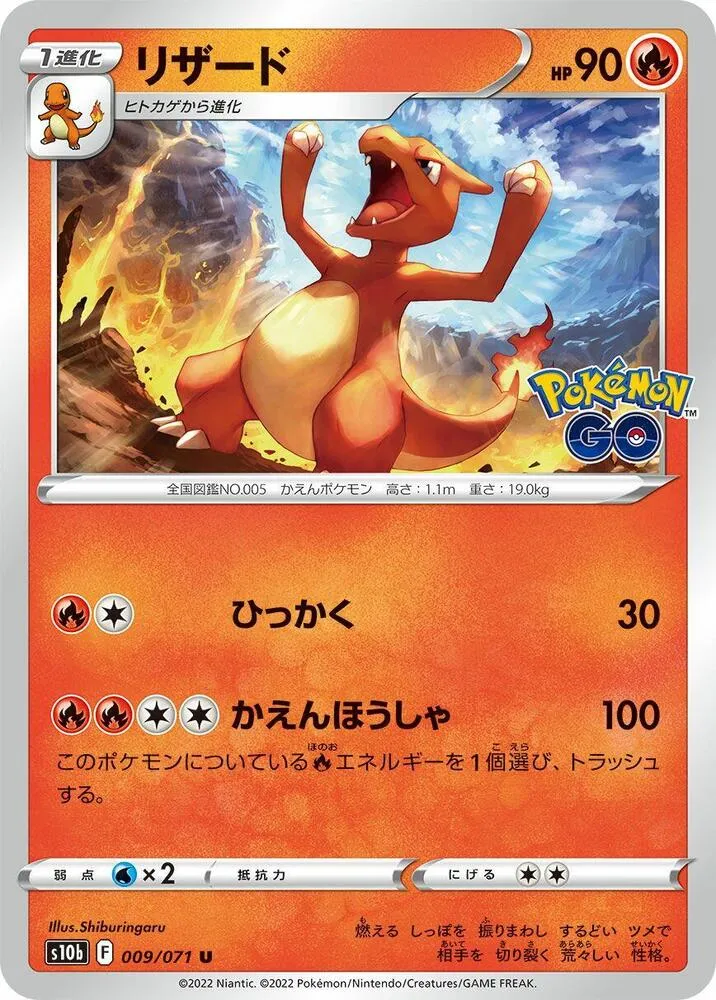 Pokémon GO 일본판 リザード 9 카드 앞면