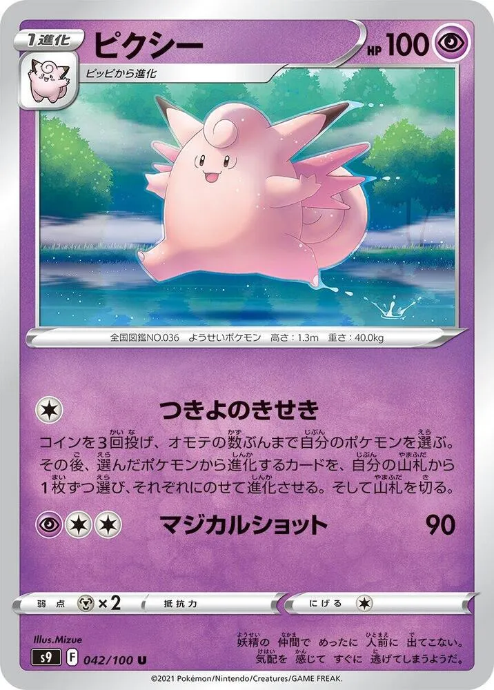 スターバース 日本語版 ピクシー 42 カード表面