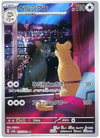 Front of Persian 75, ナイトワンダラー Japanese