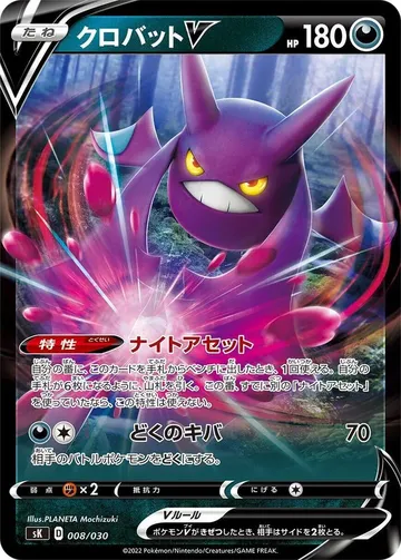 Crobat V 8