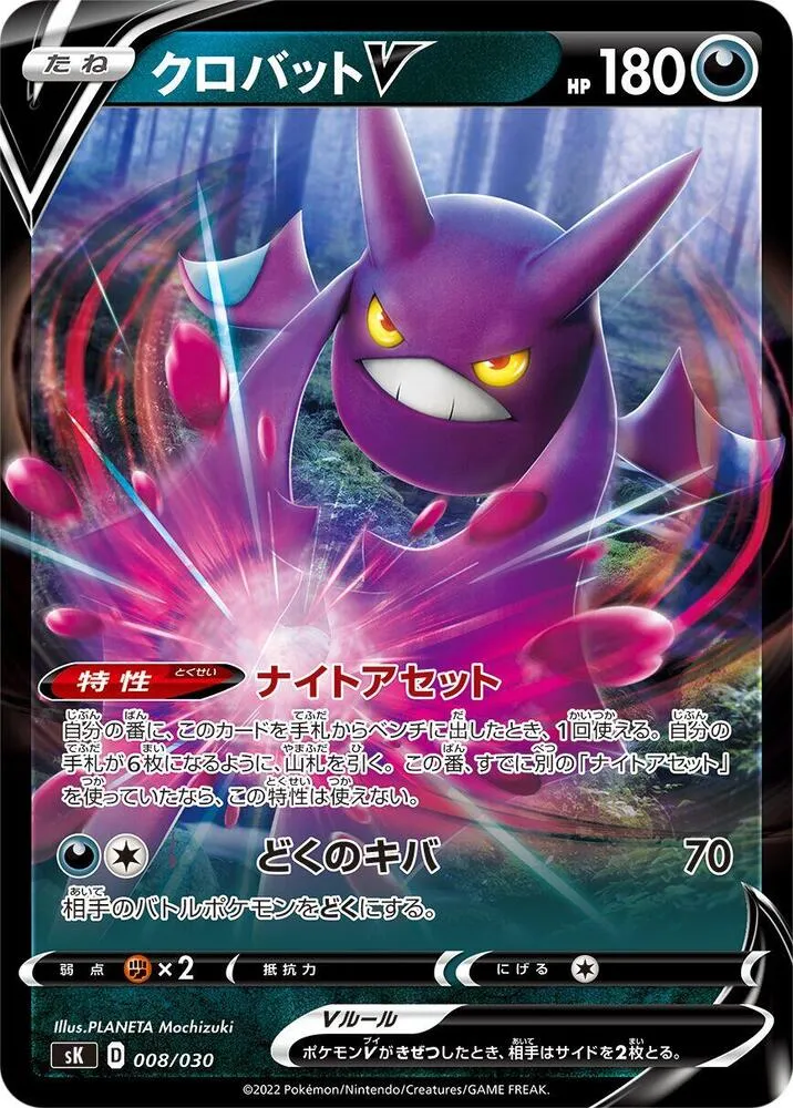 Front of Crobat V 8, プレミアムトレーナーボックス VSTAR Japanese
