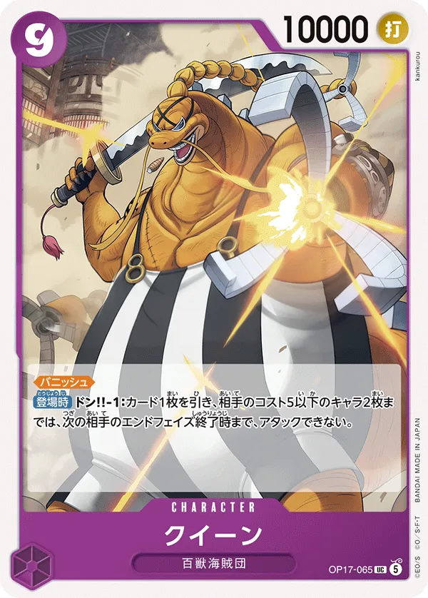 Front of クイーン OP17-065, 世界最強の戦士 Japanese
