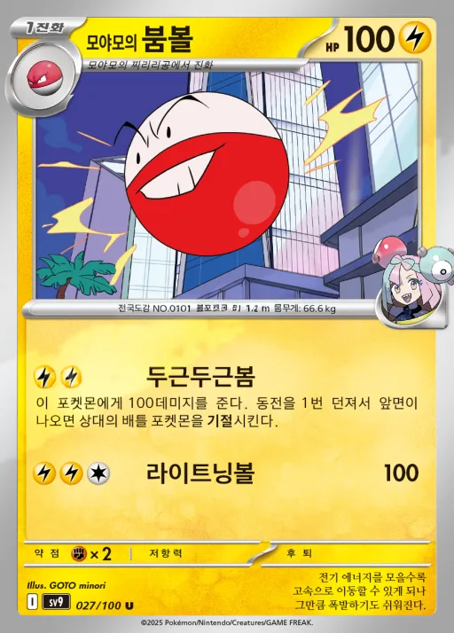 Front of 모야모의 붐볼 27, 배틀파트너즈 Korean