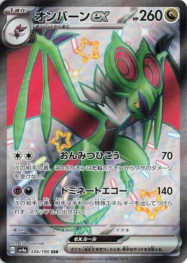 シャイニートレジャーex 일본판 オンバーンex 334 카드 앞면