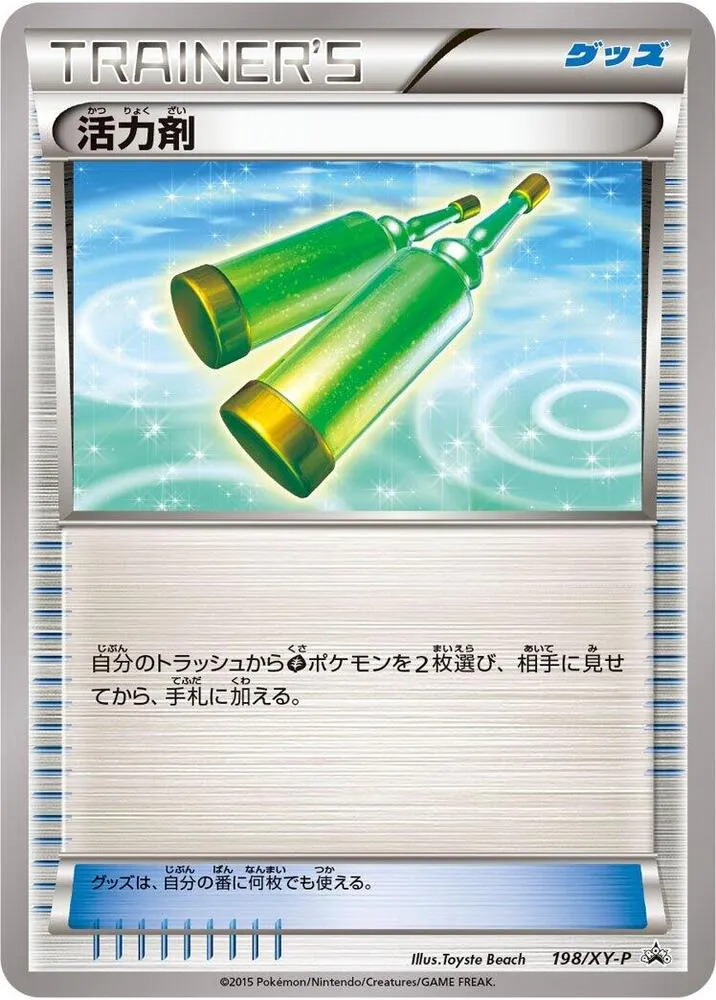 Front of Revitalizer 198, XY-Pプロモーションカード Japanese