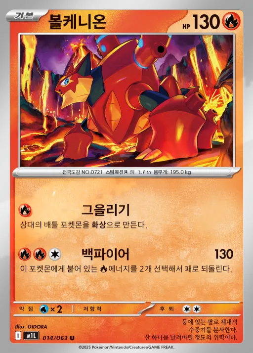 메가브레이브 韓国語版 볼케니온 14 カード表面