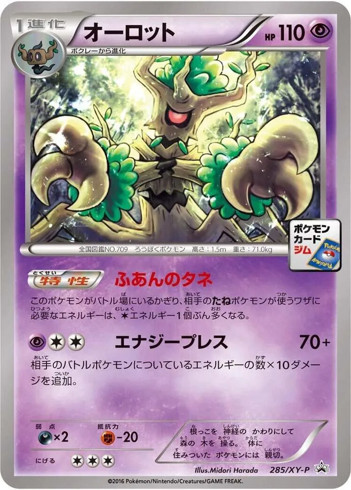 Front of Trevenant 285, XY-Pプロモーションカード Japanese