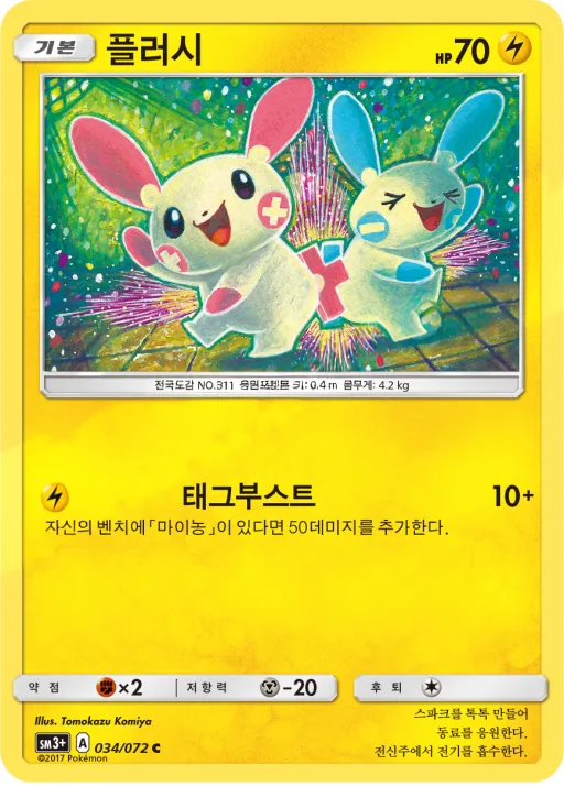 빛나는 전설 韓国語版 플러시 34 カード表面