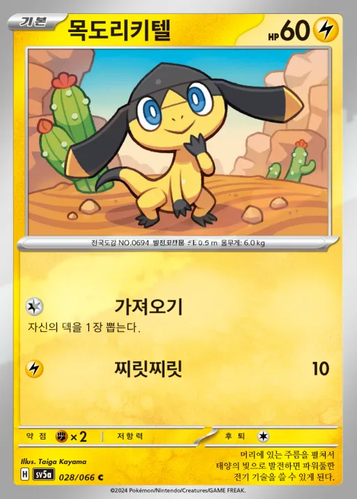 크림슨헤이즈 한국판 목도리키텔 28 카드 앞면