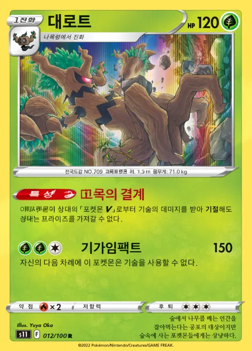 Front of 대로트 12, 로스트어비스 Korean