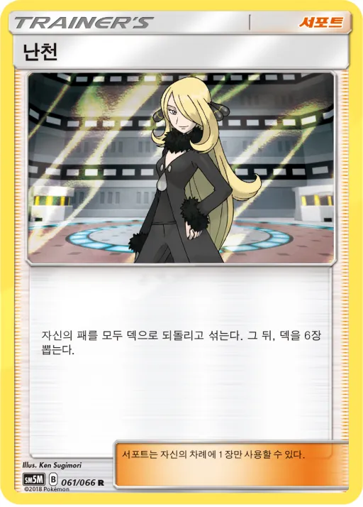 울트라문 韓国語版 난천 61 カード表面