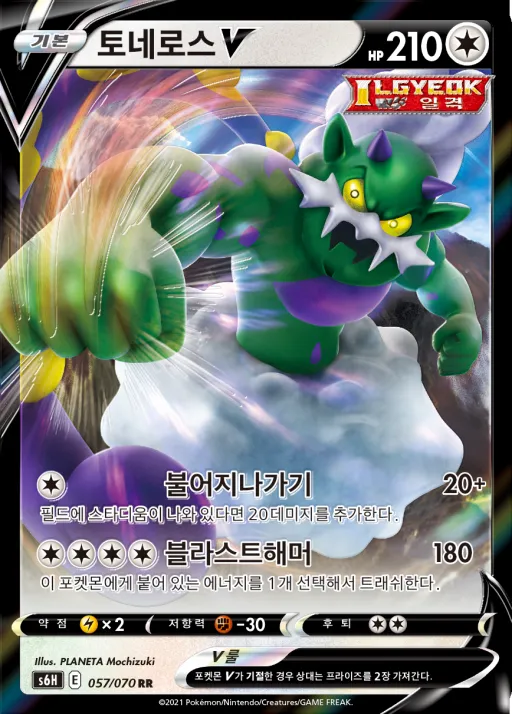 Front of 토네로스 V 57, 백은의 랜스 Korean
