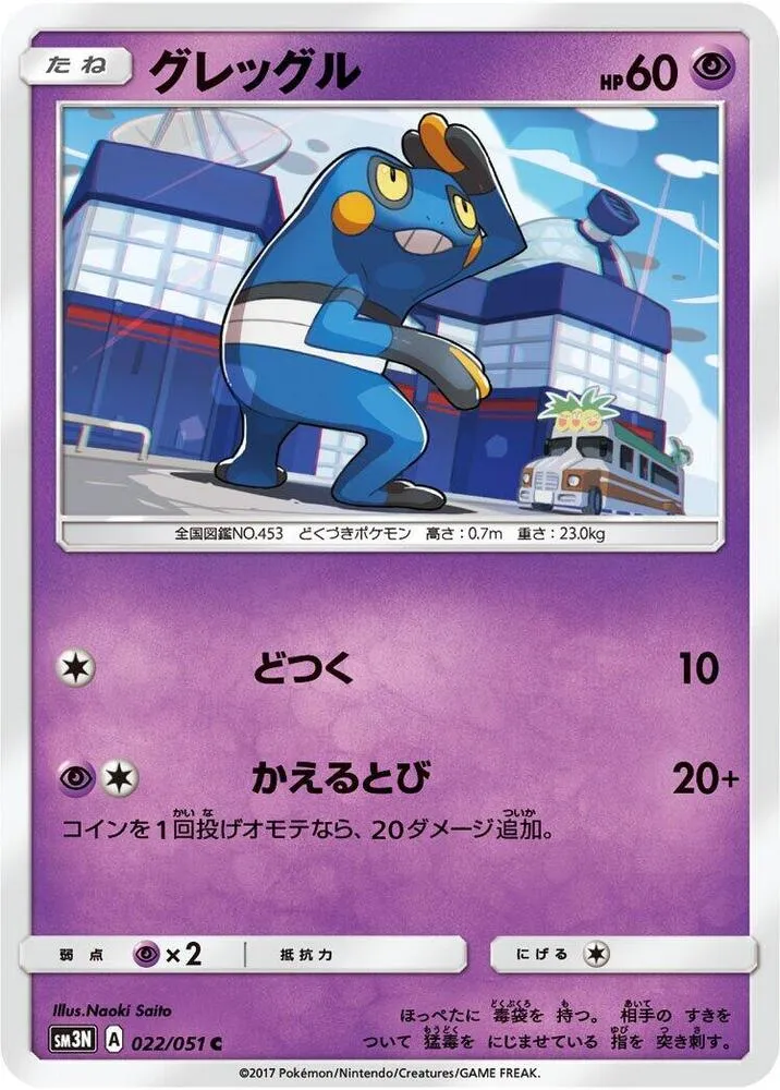 Front of Croagunk 22, 光を喰らう闇 Japanese