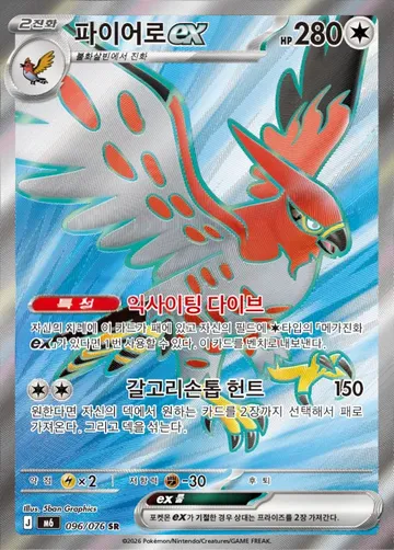 파이어로 ex 96 ¥589