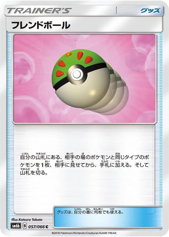 Front of Friend Ball 57, チャンピオンロード Japanese