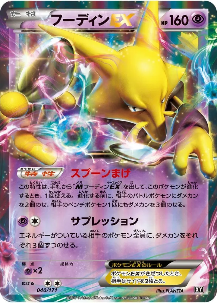 Front of Alakazam EX 40, THE BEST OF XY Japanese