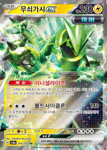 무쇠가시 ex 56 ₩500
