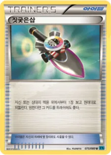 와일드 블레이즈 韓国語版 짓궂은삽 75 カード表面