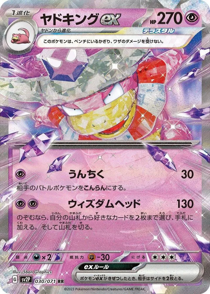 Front of Slowking ex 30, スノーハザード Japanese