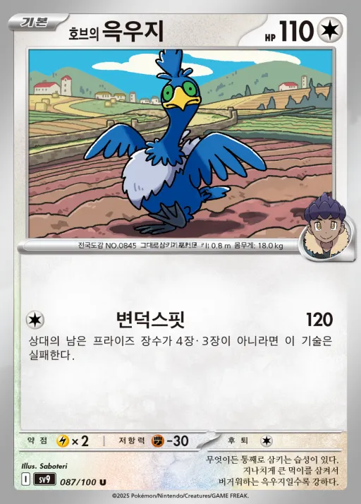 Front of 호브의 윽우지 87, 배틀파트너즈 Korean