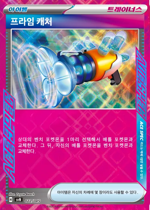 스칼렛&바이올렛 배틀 강화 BOX 「배틀파트너즈」 韓国語版 프라임 캐처 22 カード表面