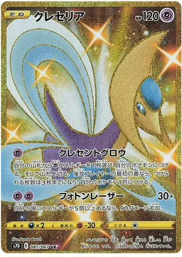 Cresselia 87 $31.65