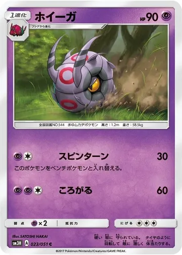 Whirlipede 23 $0.19