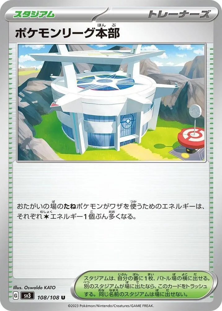 黒炎の支配者 일본판 ポケモンリーグ本部 108 카드 앞면
