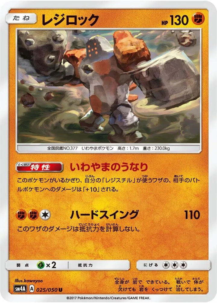 Front of Regirock 25, 超次元の暴獣 Japanese