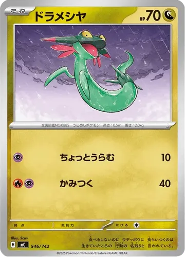 Dreepy 546 $1.00