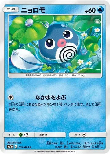 Poliwag 21 $0.62