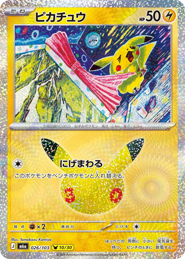 Front of Pikachu 26, 30th CELEBRATION Japanese
