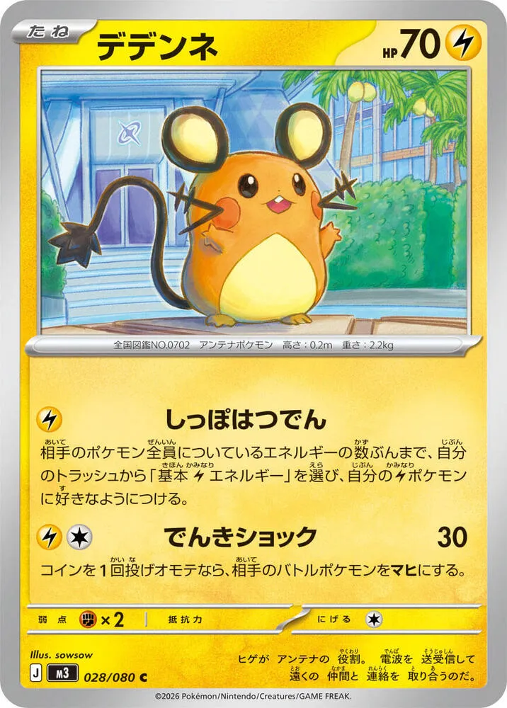Front of Dedenne 28, ムニキスゼロ Japanese