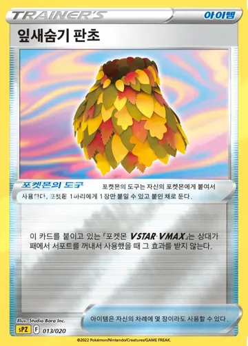 잎새숨기 판초