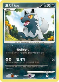 Front of 포챠나 34, 시공의 격돌 Korean