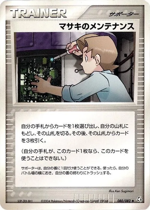 Front of Bill's Maintenance 80, 伝説の飛翔 Japanese