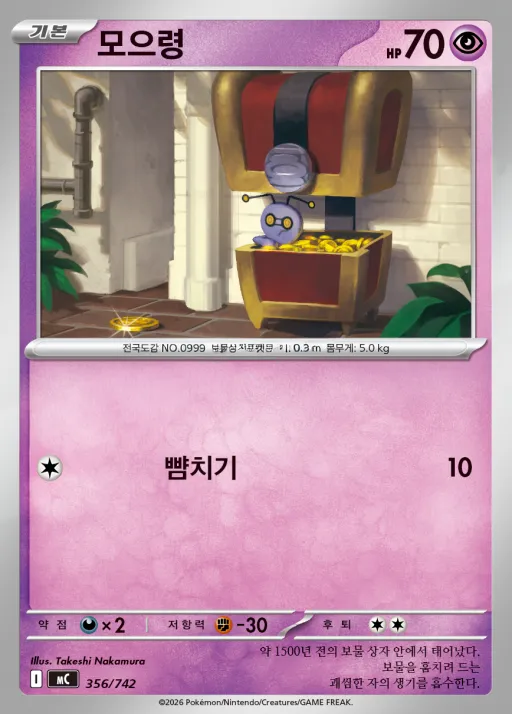 Front of 모으령 356, MEGA 「스타트 덱 100 배틀컬렉션」 Korean
