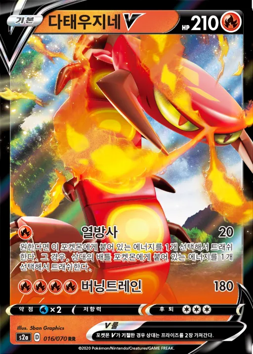 Front of 다태우지네 V 16, 폭염워커 Korean
