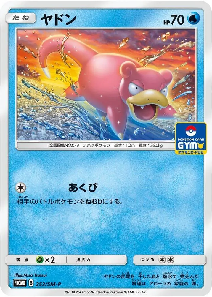 Front of Slowpoke 253, SM-Pプロモーションカード Japanese