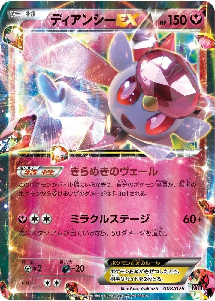 Front of Diancie EX 8, メガバトルデッキ60「タブンネEX」 Japanese