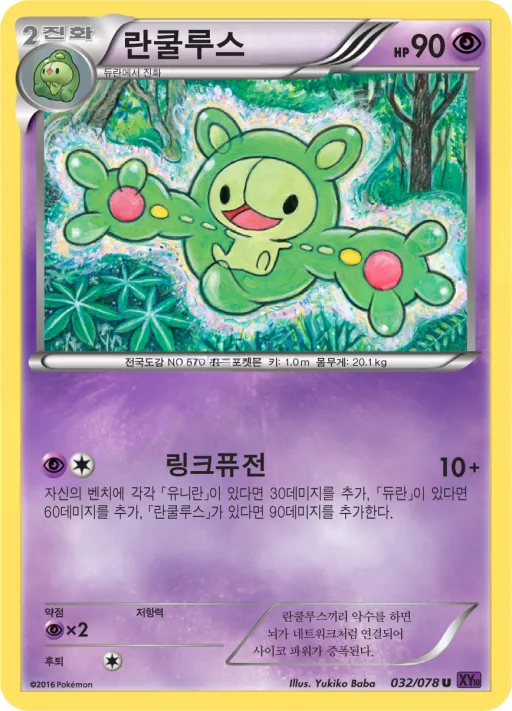 Front of 란쿨루스 32, 초능력의 제왕 Korean