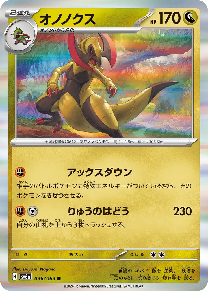 Front of Haxorus 46, ナイトワンダラー Japanese
