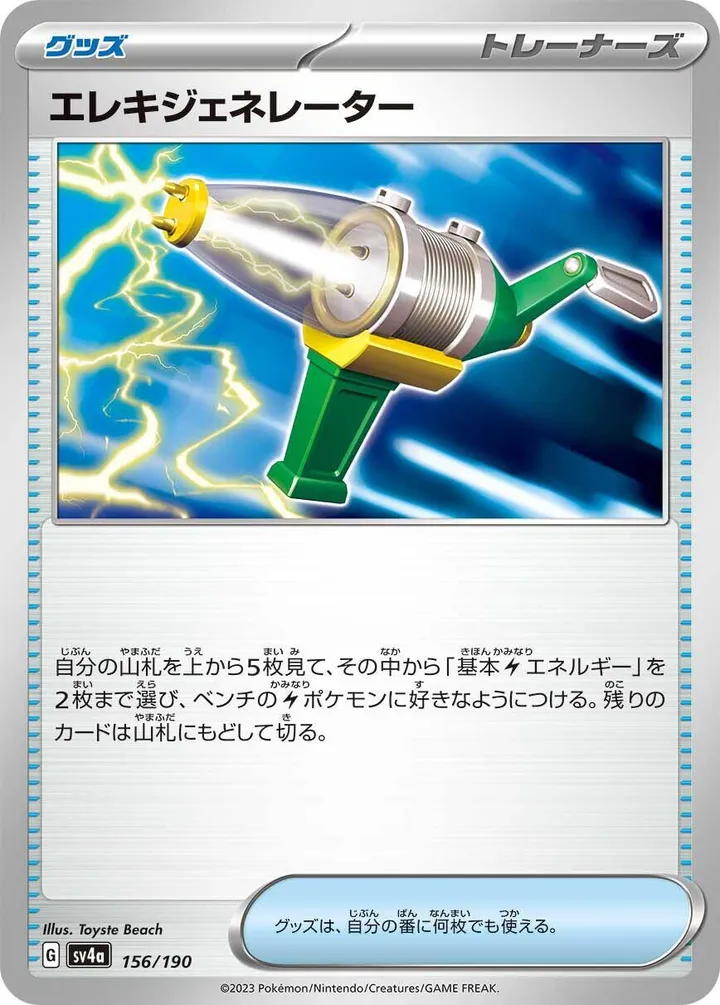 シャイニートレジャーex 일본판 エレキジェネレーター 156 카드 앞면