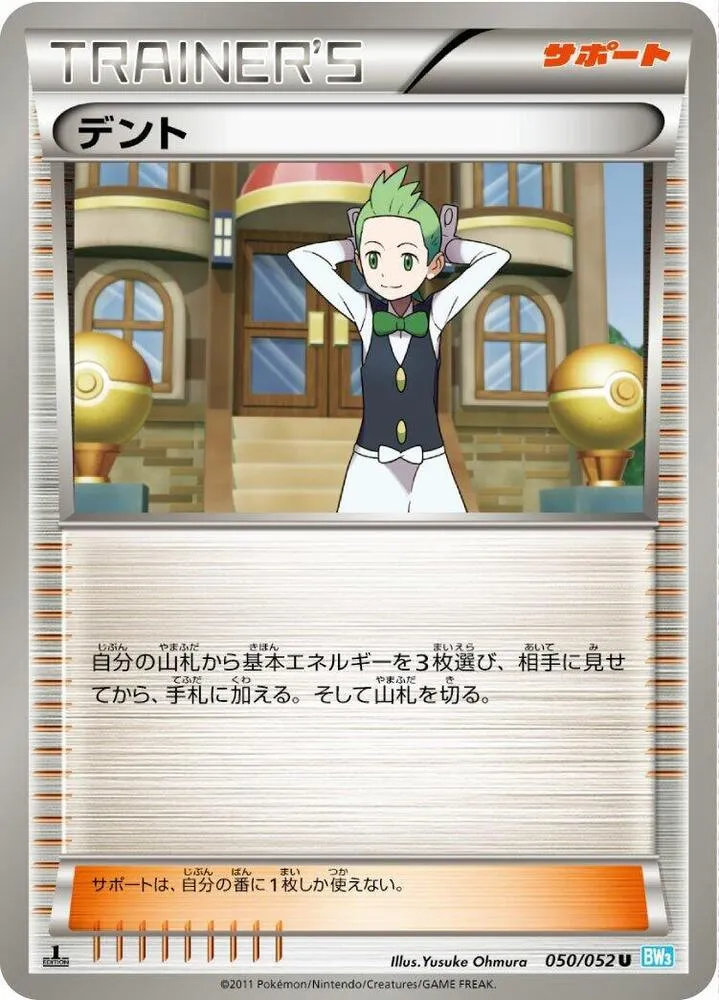 Front of Cilan 50, ヘイルブリザード Japanese