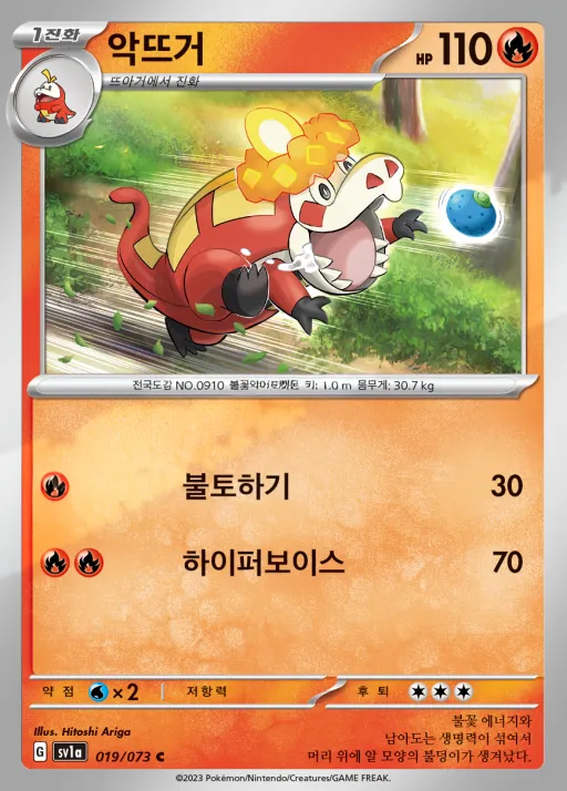 트리플렛비트 韓国語版 악뜨거 19 カード表面