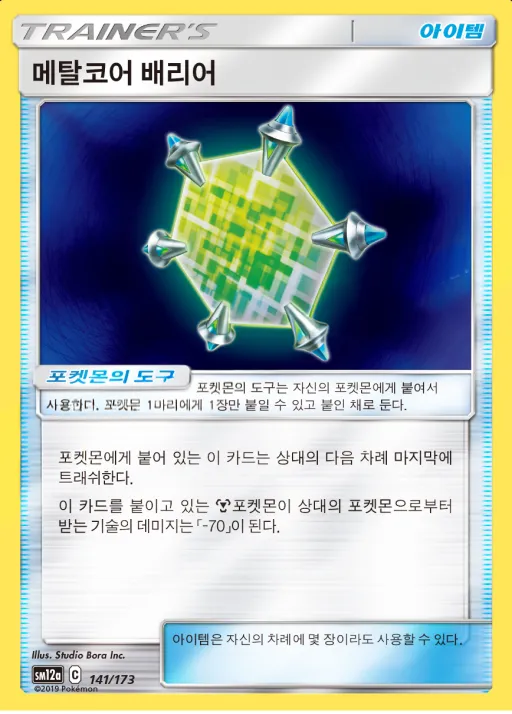 Front of 메탈코어 배리어 141, TAG TEAM GX 태그올스타즈 Korean